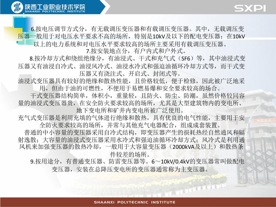 34 三相电力变压器的联结组别_第3页