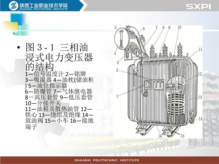 34 三相电力变压器的联结组别_第5页