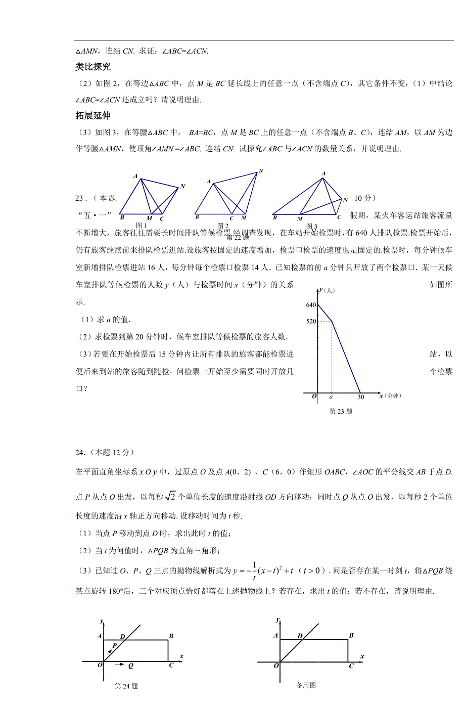 浙江省2013年初中毕业生学业考试(衢州卷)_第4页