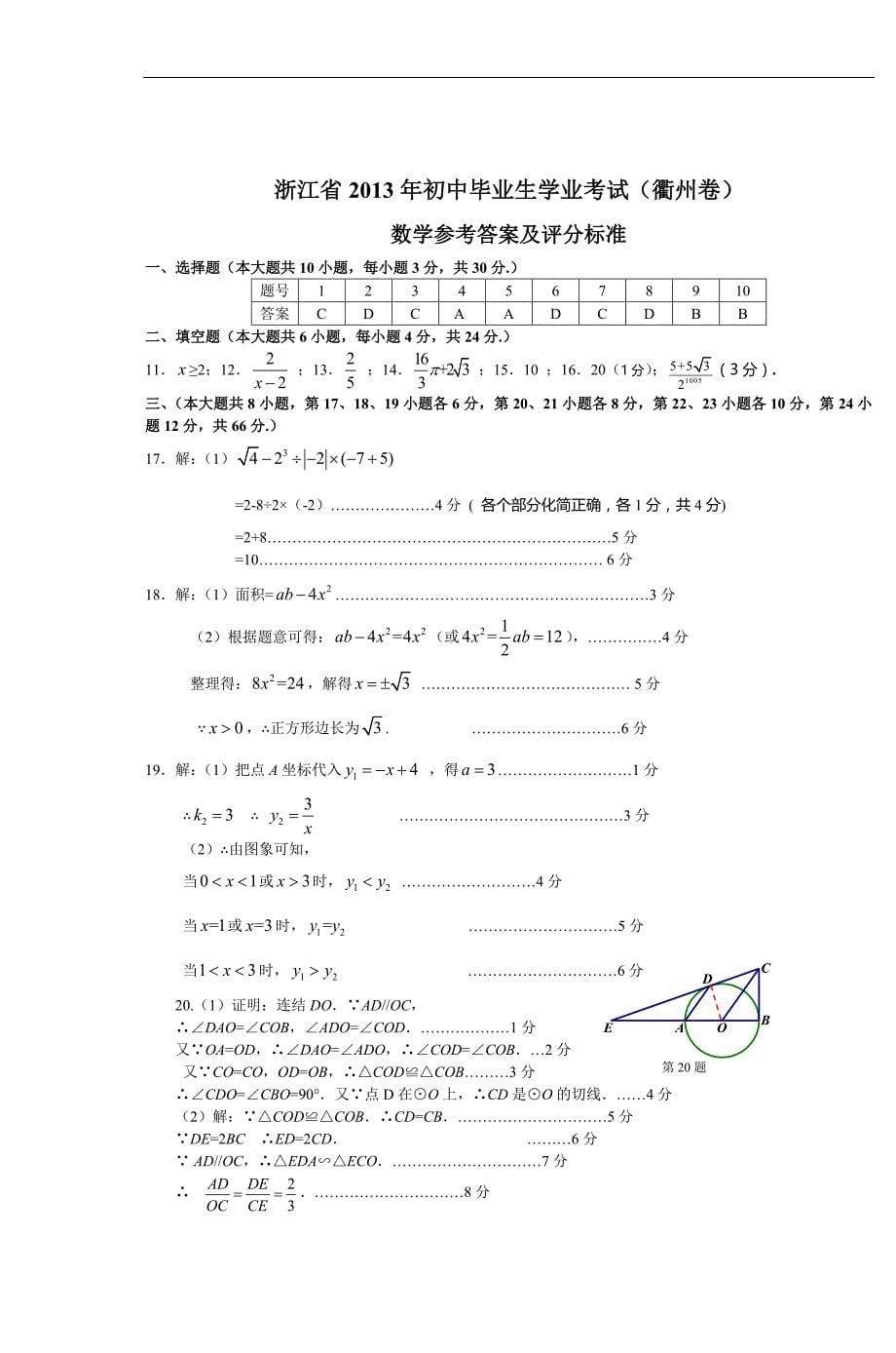 浙江省2013年初中毕业生学业考试(衢州卷)_第5页