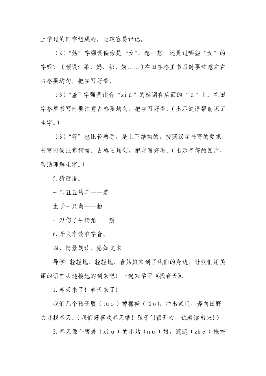 2018人教版部编本二年级下册语文《找春天》名师教案_第3页