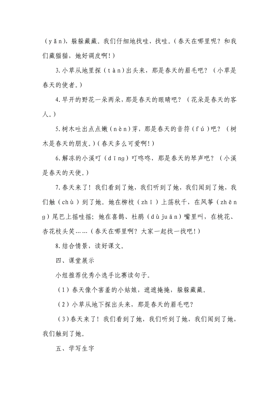 2018人教版部编本二年级下册语文《找春天》名师教案_第4页