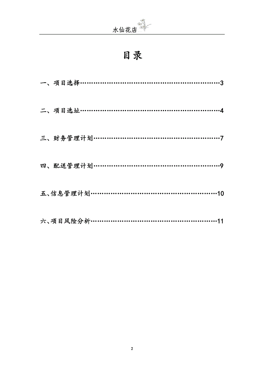 水仙花店 (1)_第2页