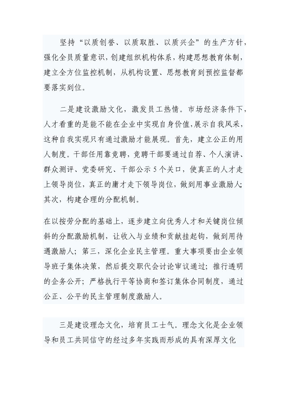 加强企业文化建设 促进管理水平提高_第3页