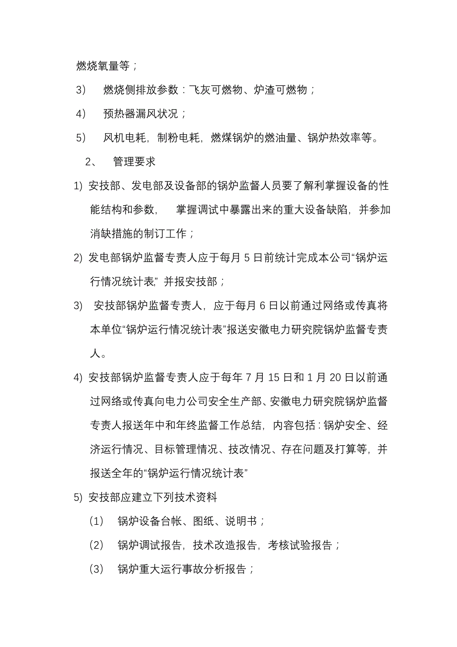 锅炉技术监督规定_第2页