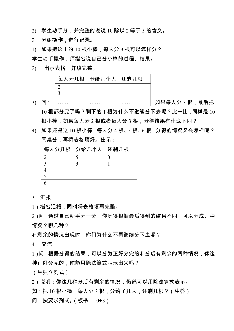 苏教版小学数学二年级下册教案_第2页