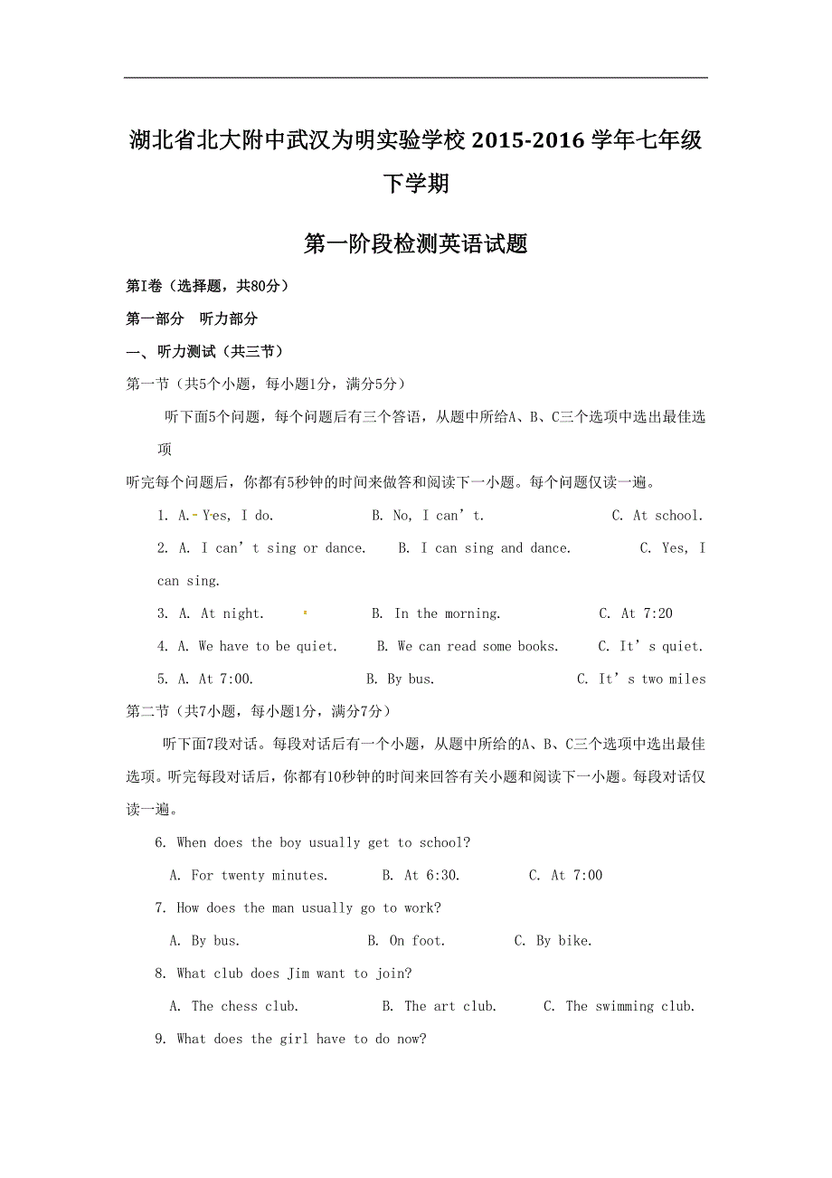 湖北省武汉为明实验学校2015-2016学年七年级下学期第一阶段检测英语试题_第1页