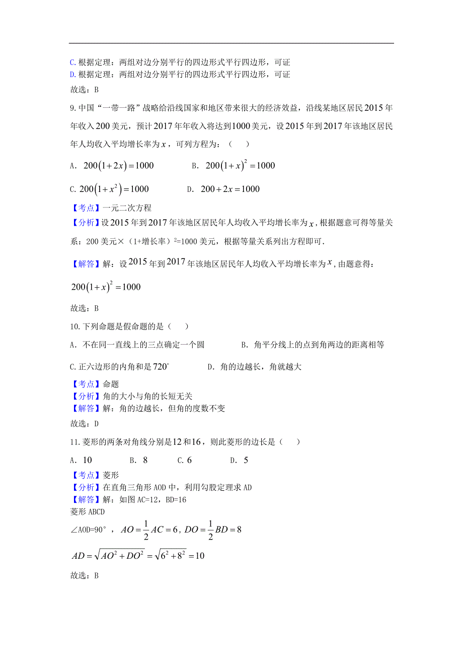 2017学年衡阳市中考数学试题含答案解析(word版)_第4页