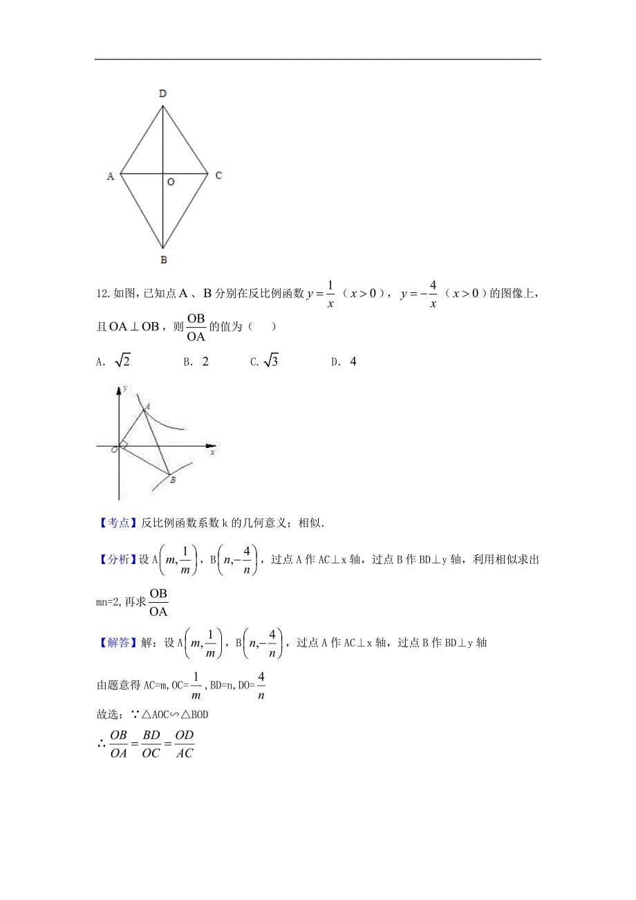 2017学年衡阳市中考数学试题含答案解析(word版)_第5页