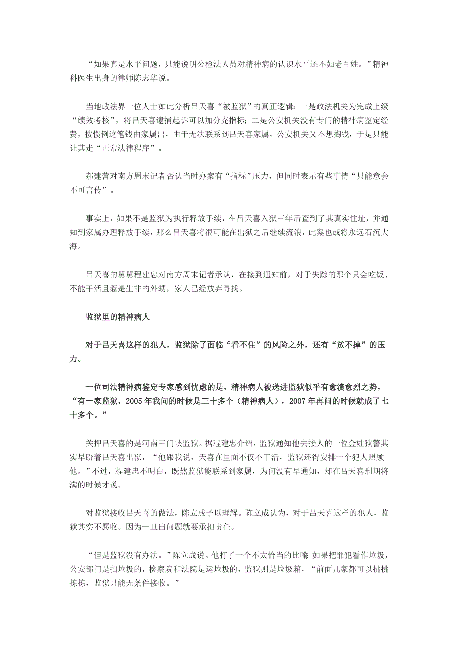 2012年司考必读精神病司法鉴定_第2页