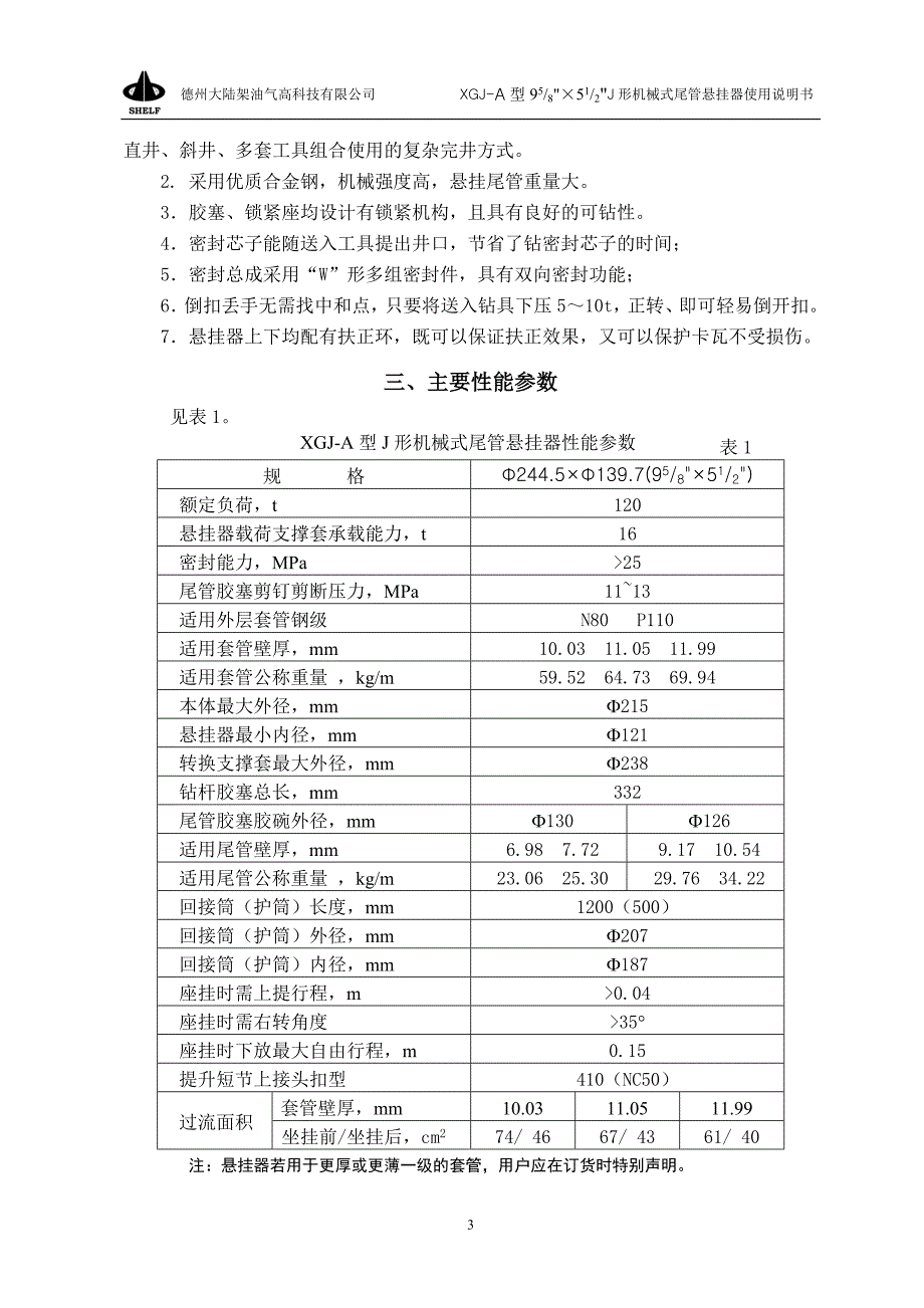 55XGJ-A型悬挂器工作原理介绍_第3页