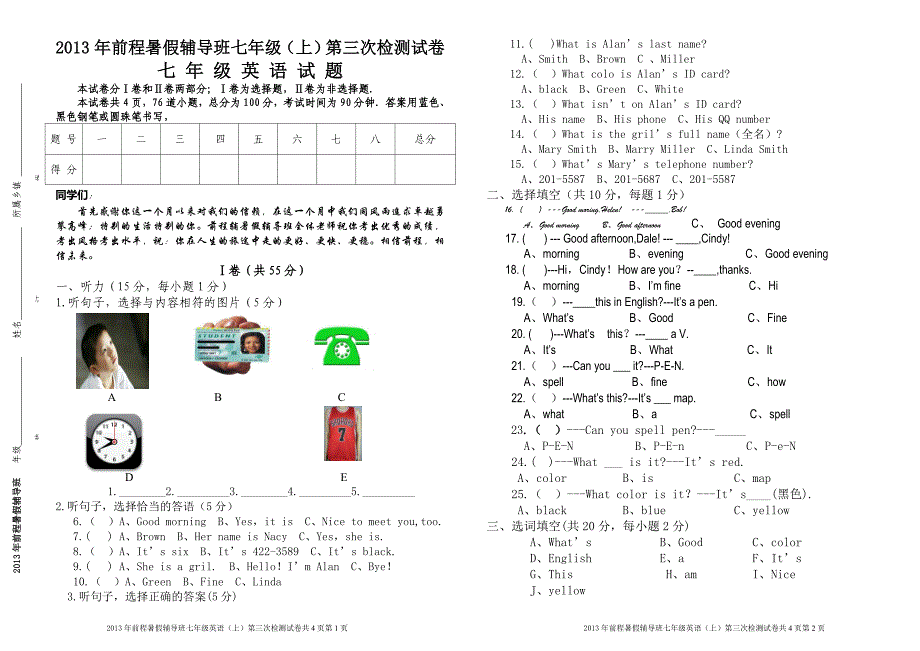 2013年前程暑假辅导班七年级(上)第三次检英语测试卷_第1页