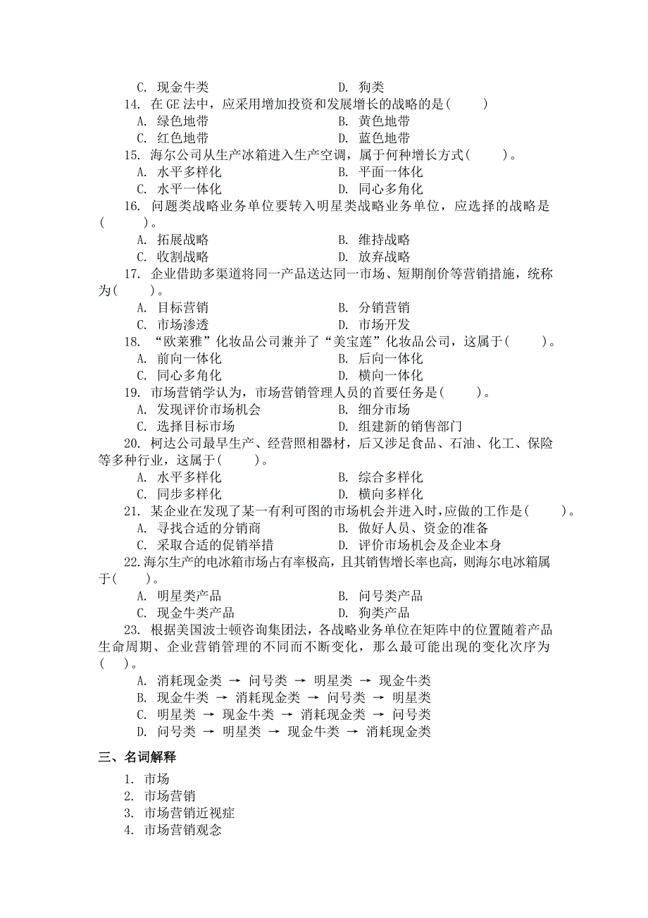 市场营销第1—3章自测题_第2页