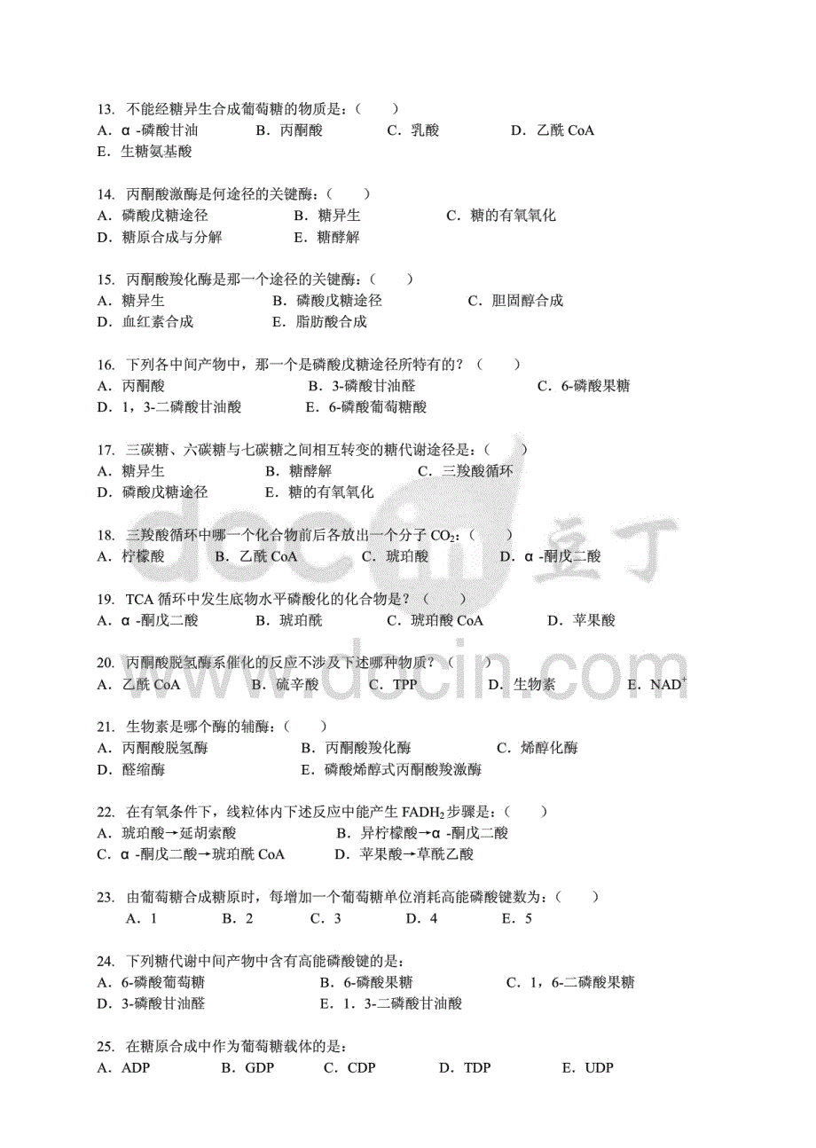 南京工业大学生物化学糖代谢习题_第2页