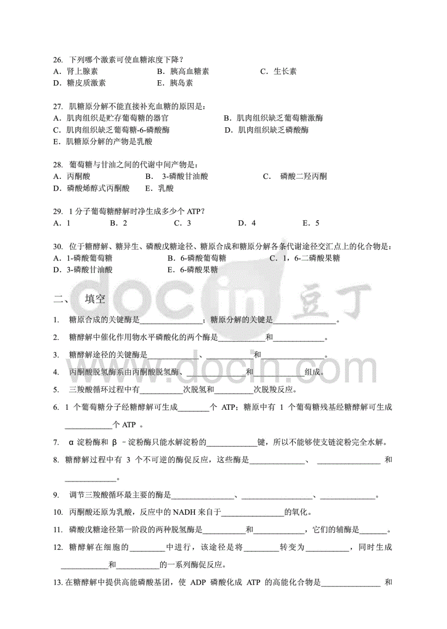 南京工业大学生物化学糖代谢习题_第3页