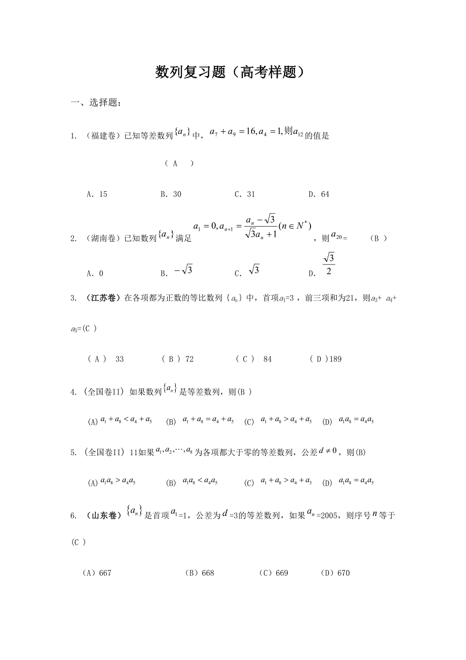 高考数列复习题_第1页