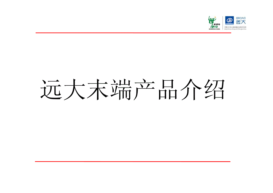 远大末端产品手册_第1页