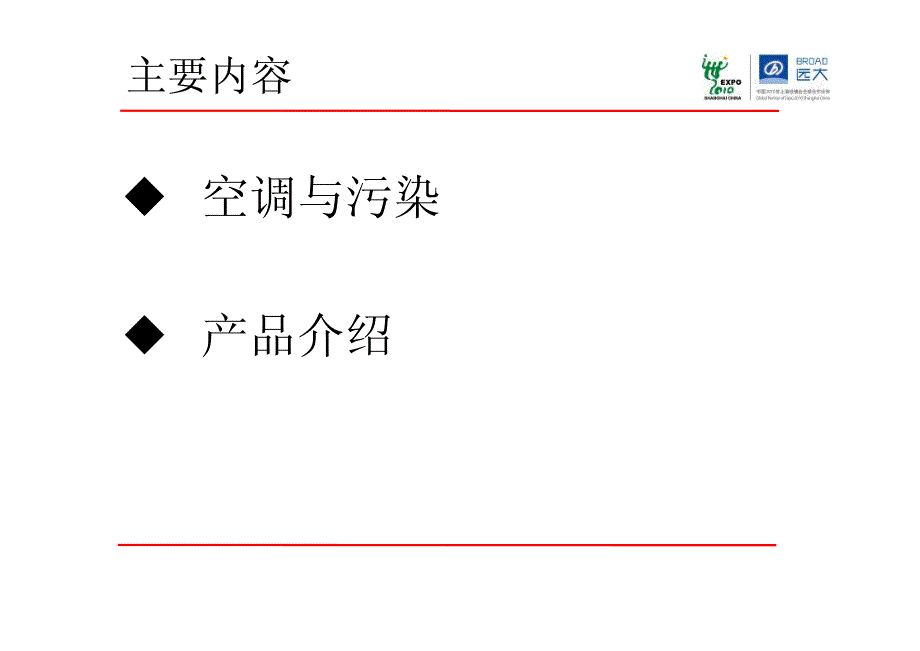 远大末端产品手册_第2页