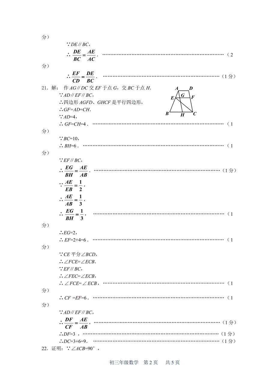 2012学年度第一学期初三数学阶段质量调研_第2页