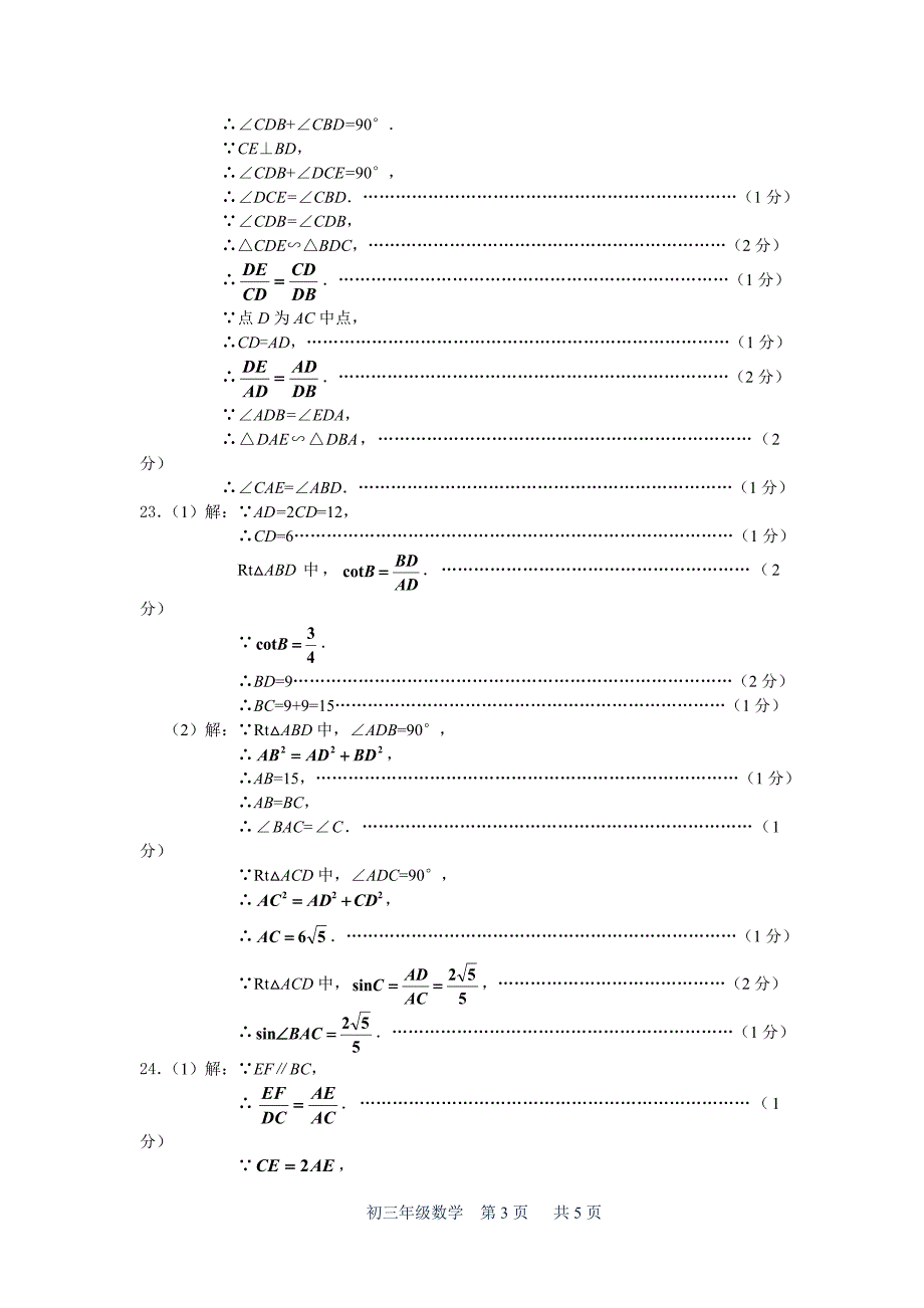 2012学年度第一学期初三数学阶段质量调研_第3页