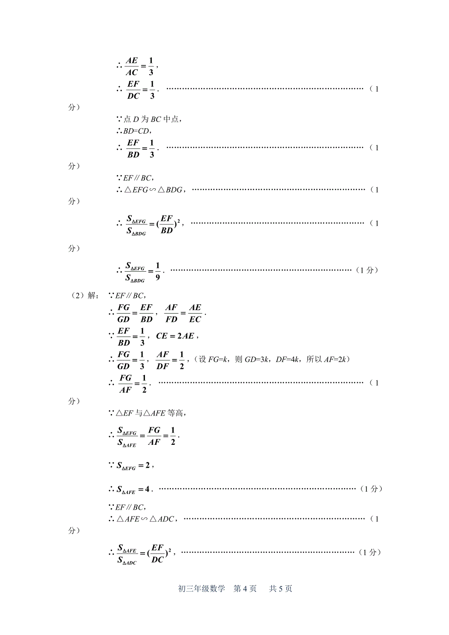 2012学年度第一学期初三数学阶段质量调研_第4页