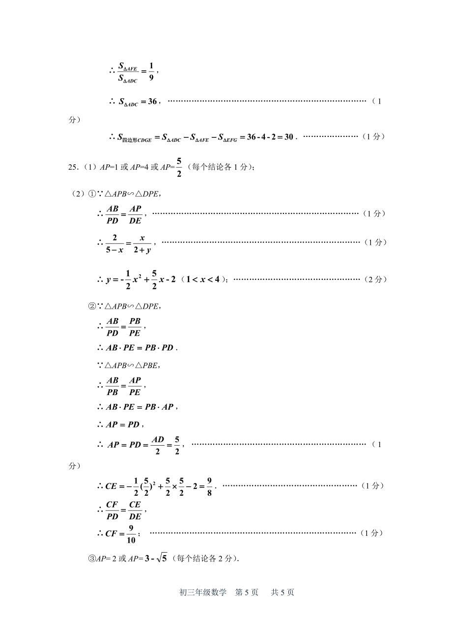 2012学年度第一学期初三数学阶段质量调研_第5页