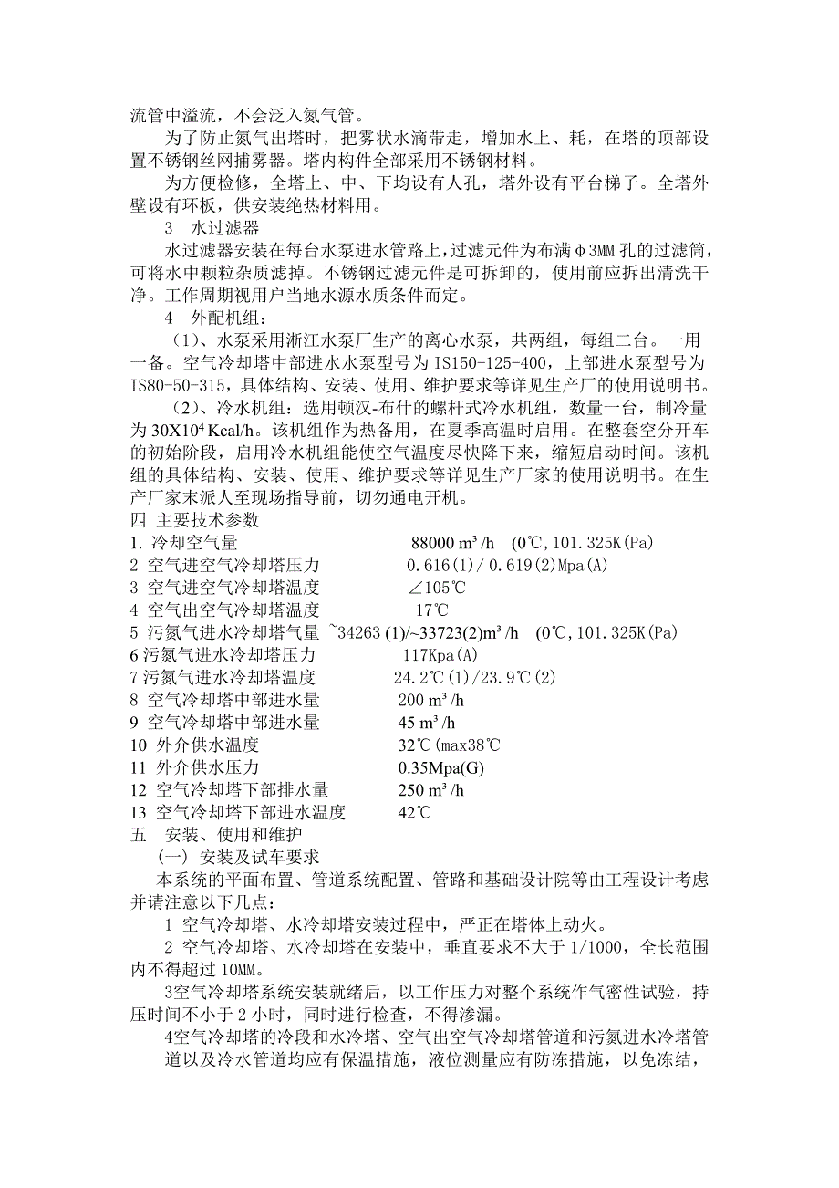 空气预冷系统使用说明书_第2页