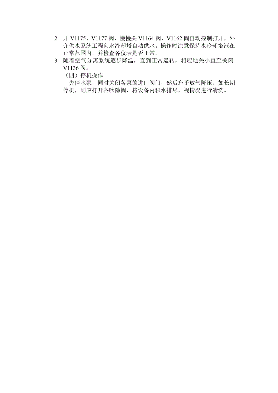 空气预冷系统使用说明书_第4页