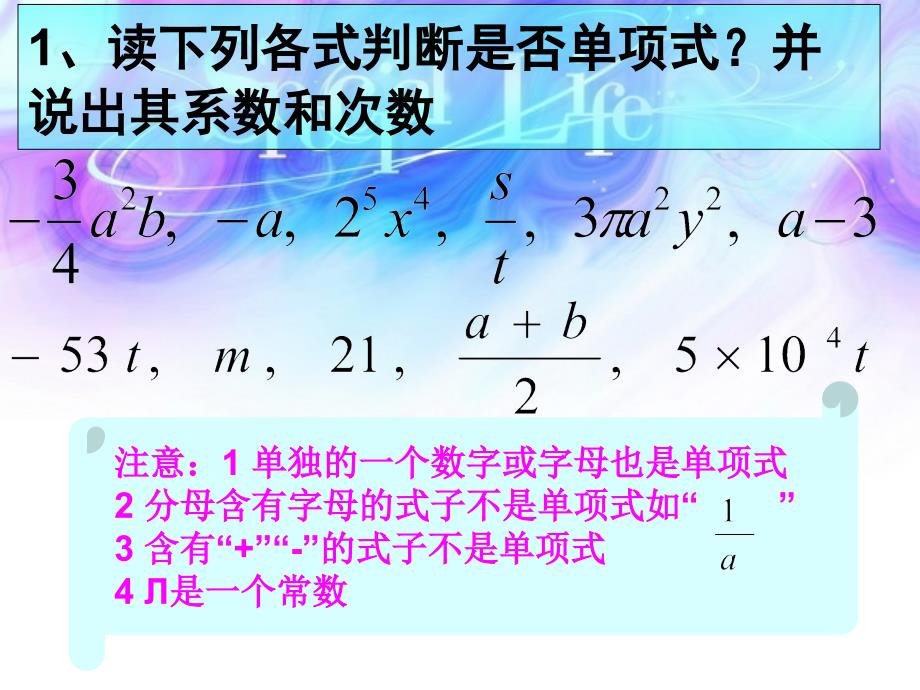 初一数学2.1.2整式_第1页