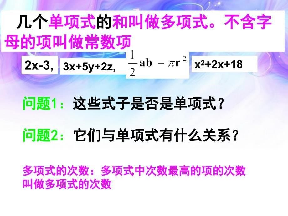 初一数学2.1.2整式_第5页