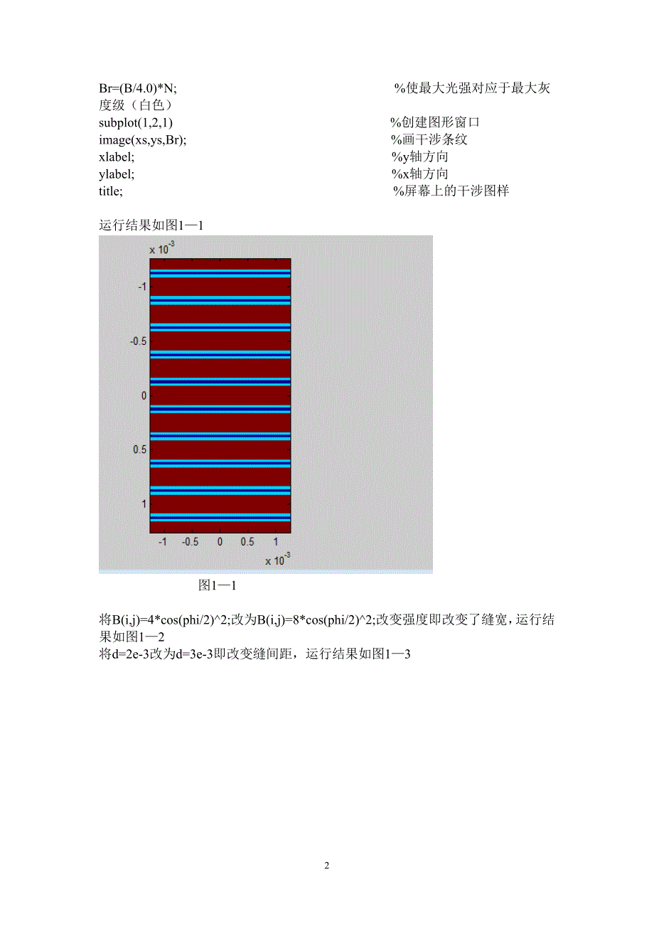 工程光学综合练习一  干涉仿真_第2页