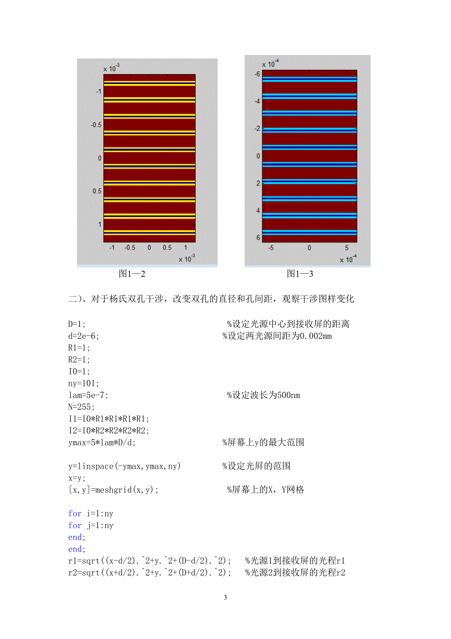 工程光学综合练习一  干涉仿真_第3页