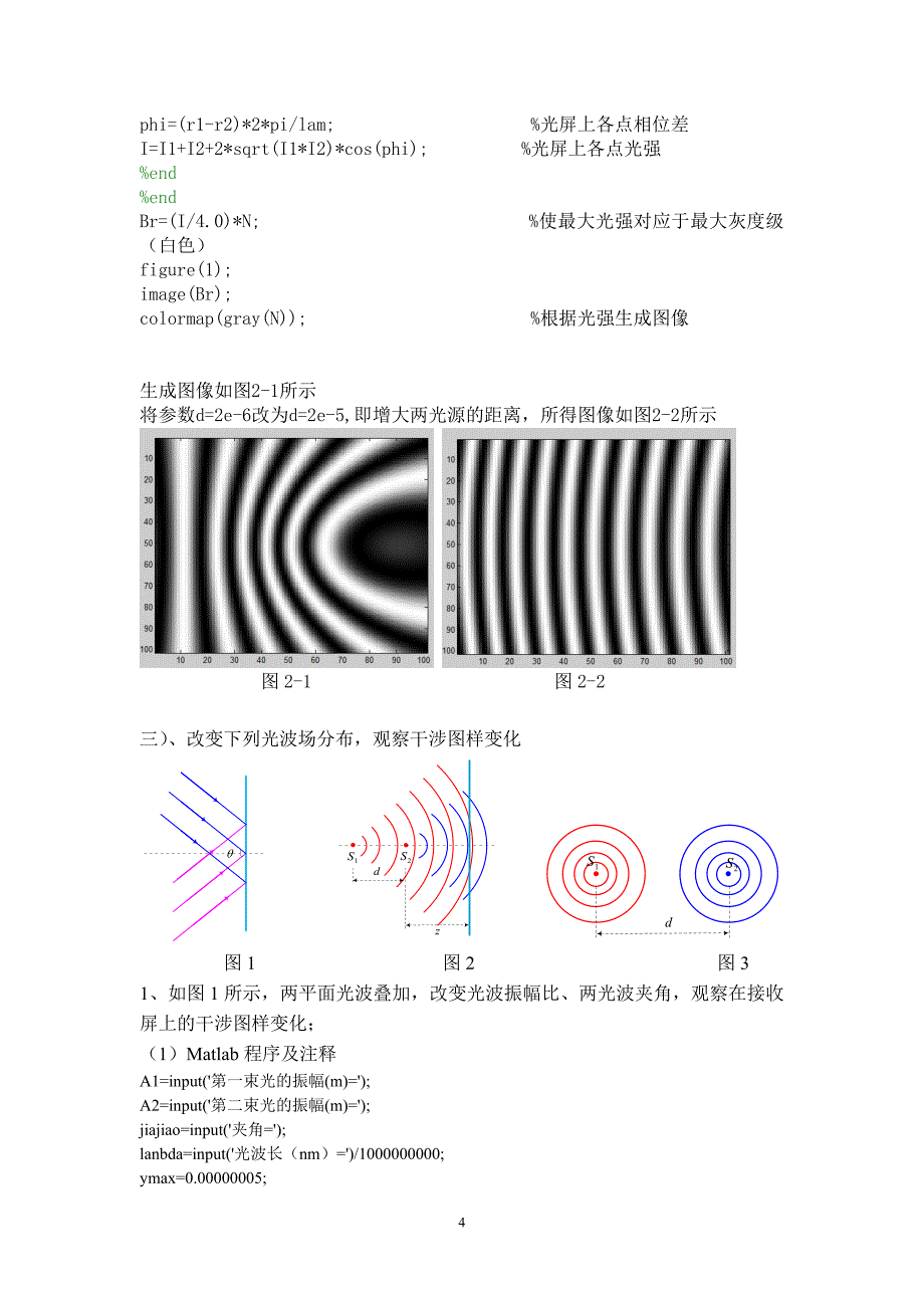 工程光学综合练习一  干涉仿真_第4页