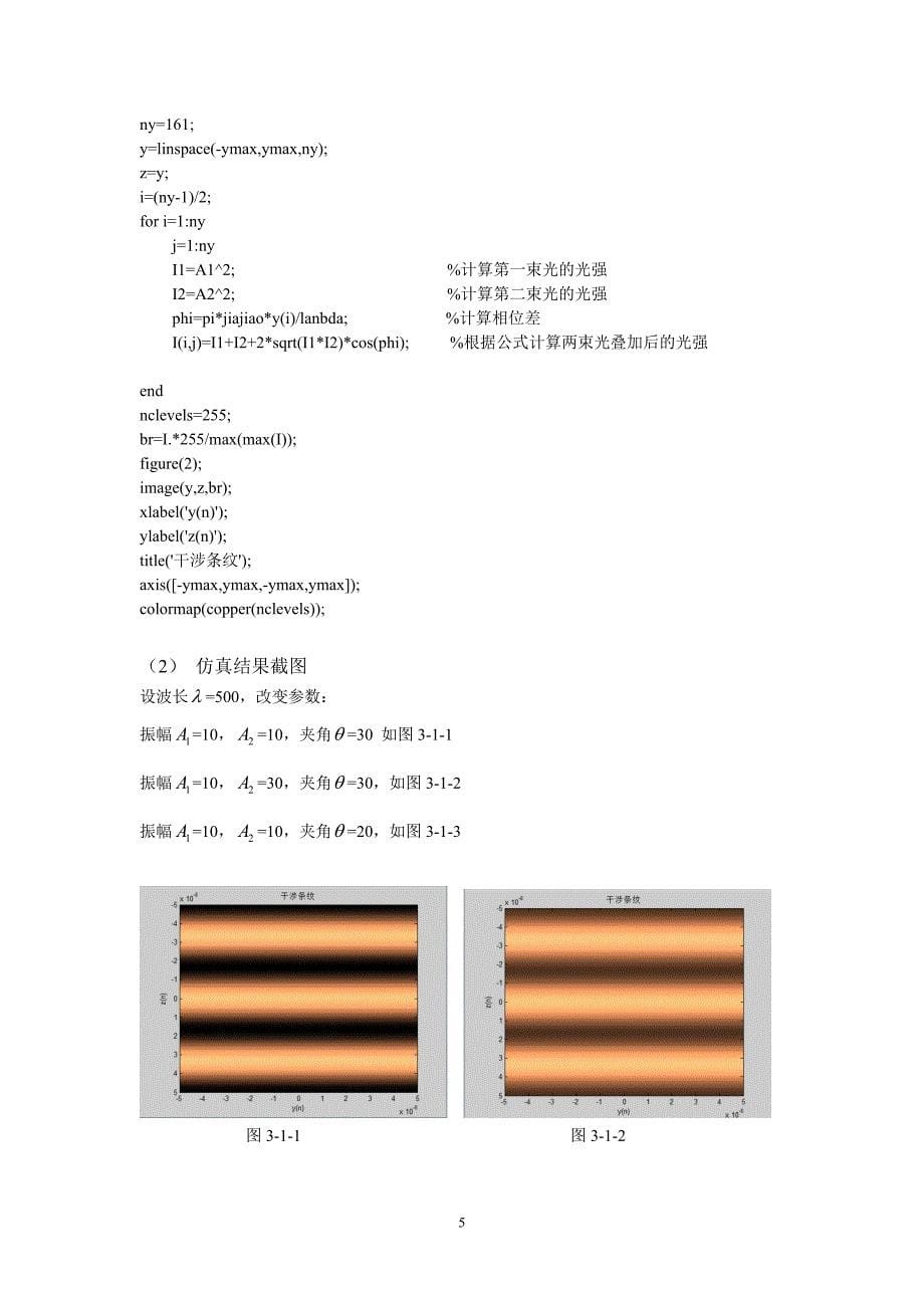 工程光学综合练习一  干涉仿真_第5页