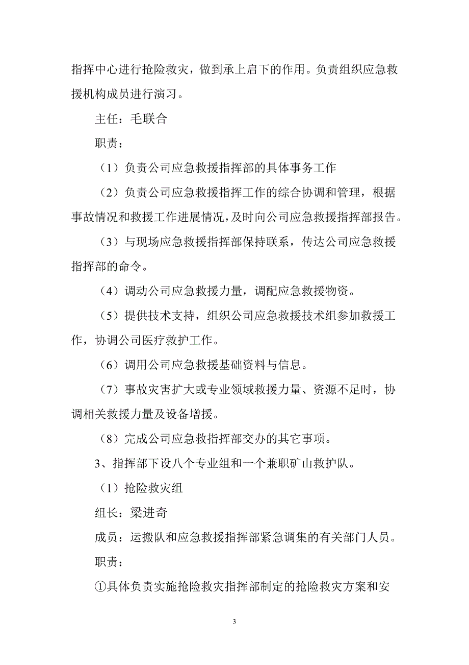 2012四季度度救护队救灾演习方案_第4页