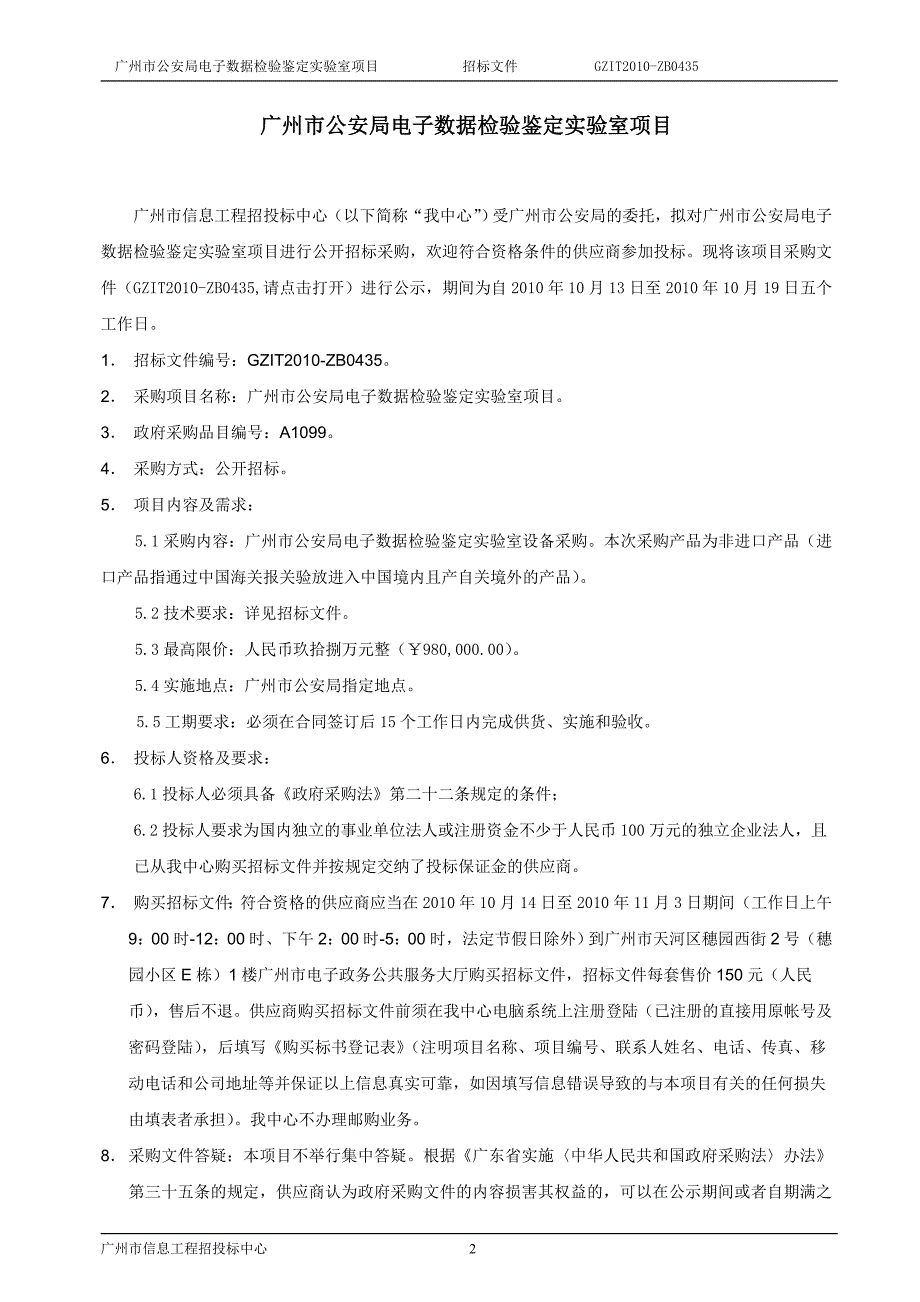 电子数据检验鉴定实验室项目_第2页