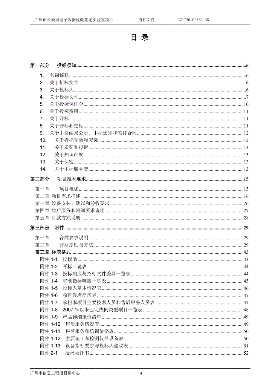 电子数据检验鉴定实验室项目_第4页