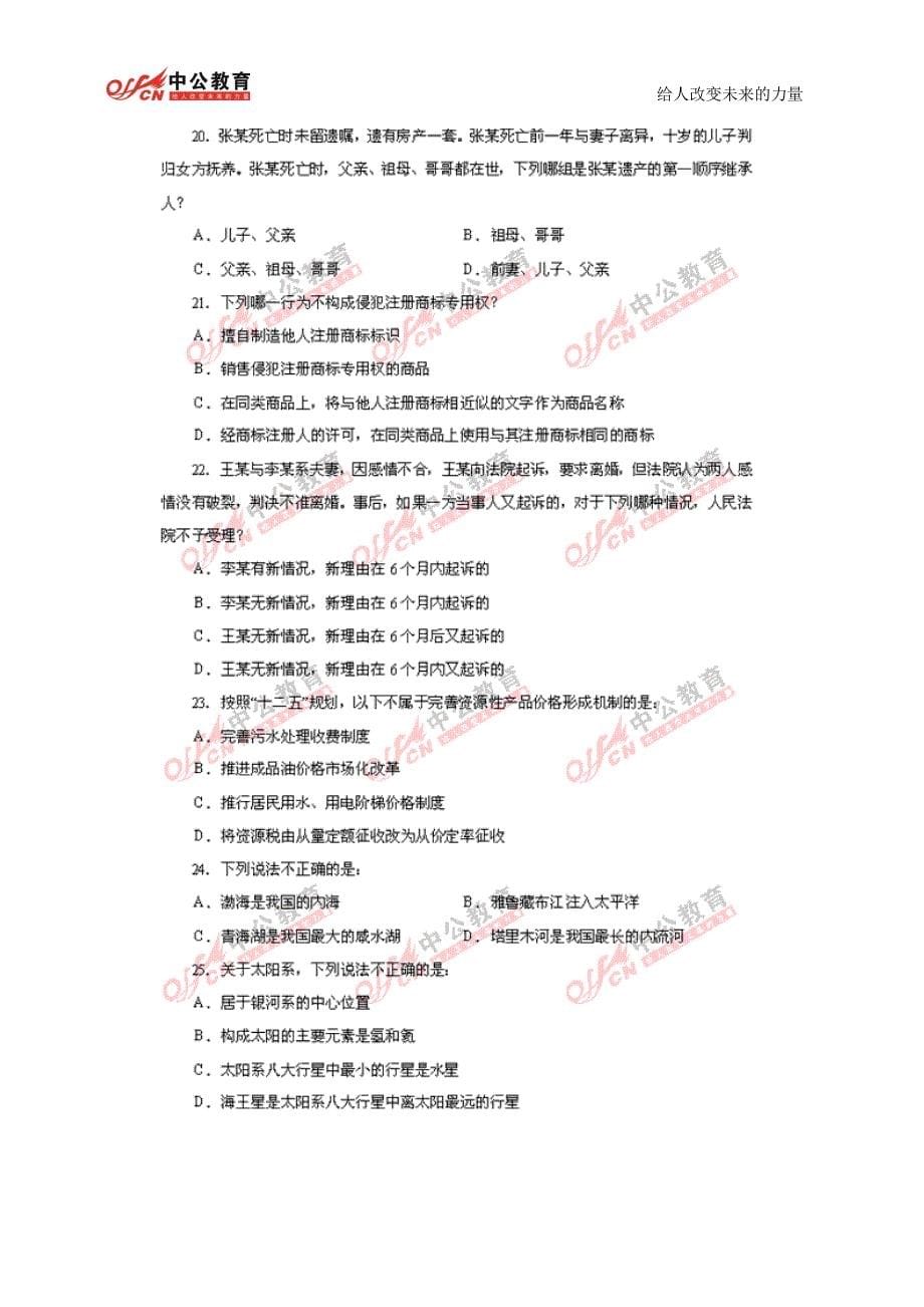 2012年下半年四川省公务员考试行测真题及解析_第5页