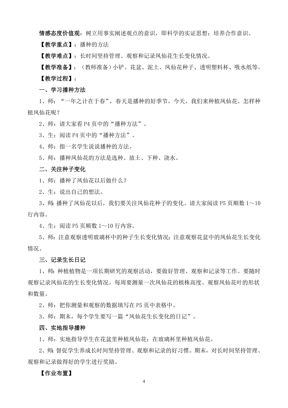 新版三年级下册科学教案_第4页