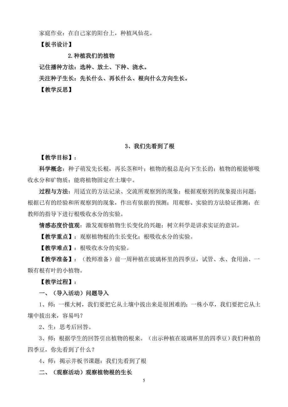 新版三年级下册科学教案_第5页