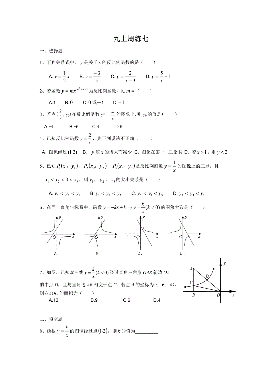 北师大九上周练七反比例函数_第1页