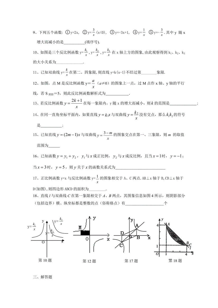 北师大九上周练七反比例函数_第2页