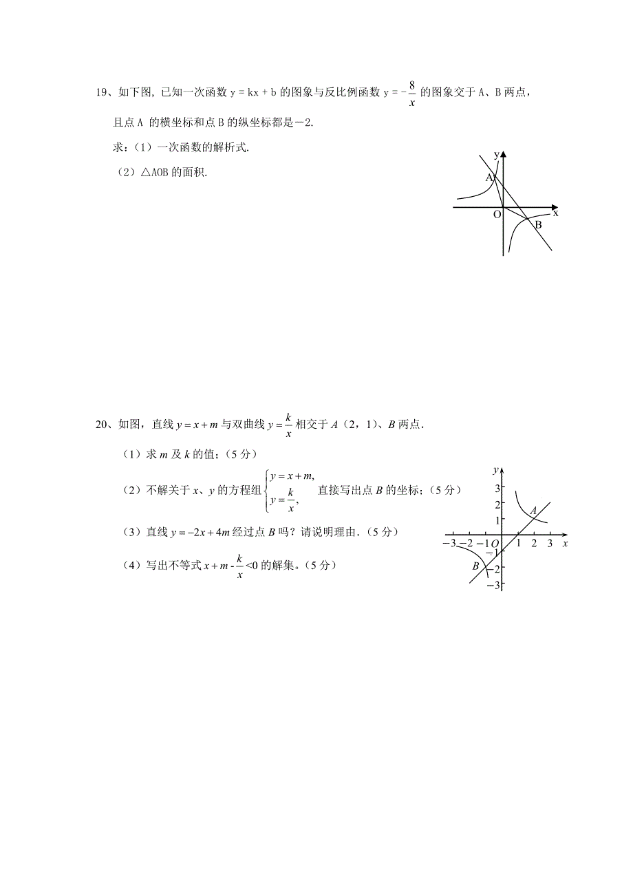 北师大九上周练七反比例函数_第3页