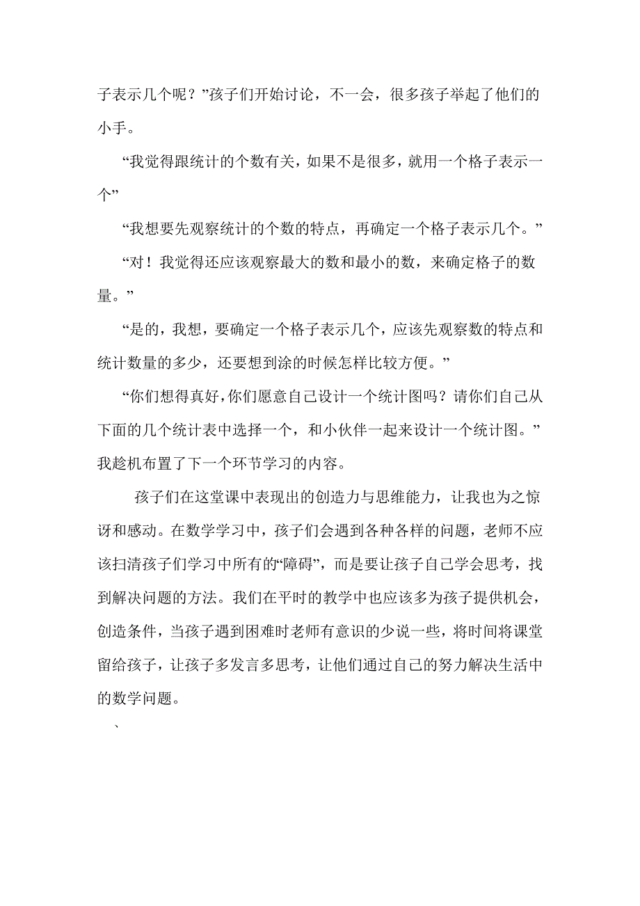 小学数学教学叙事_第2页