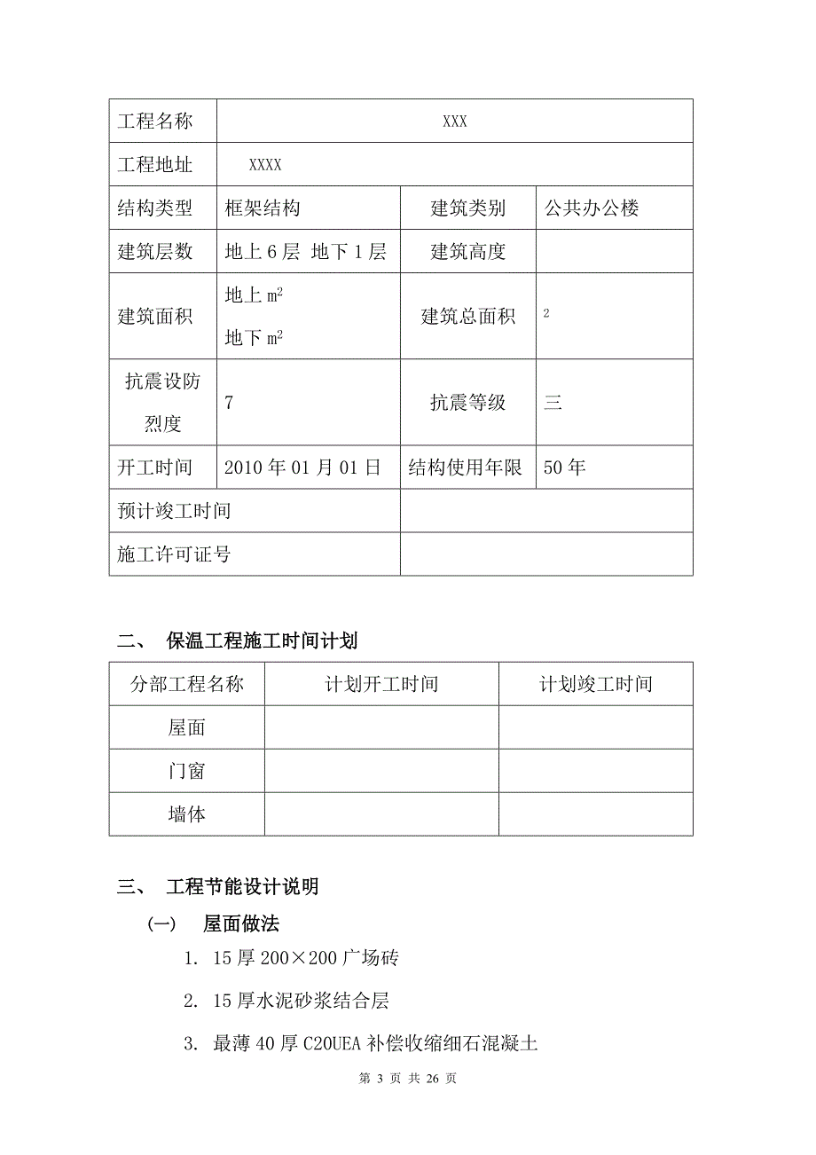 节能施工组织设计方案_第3页