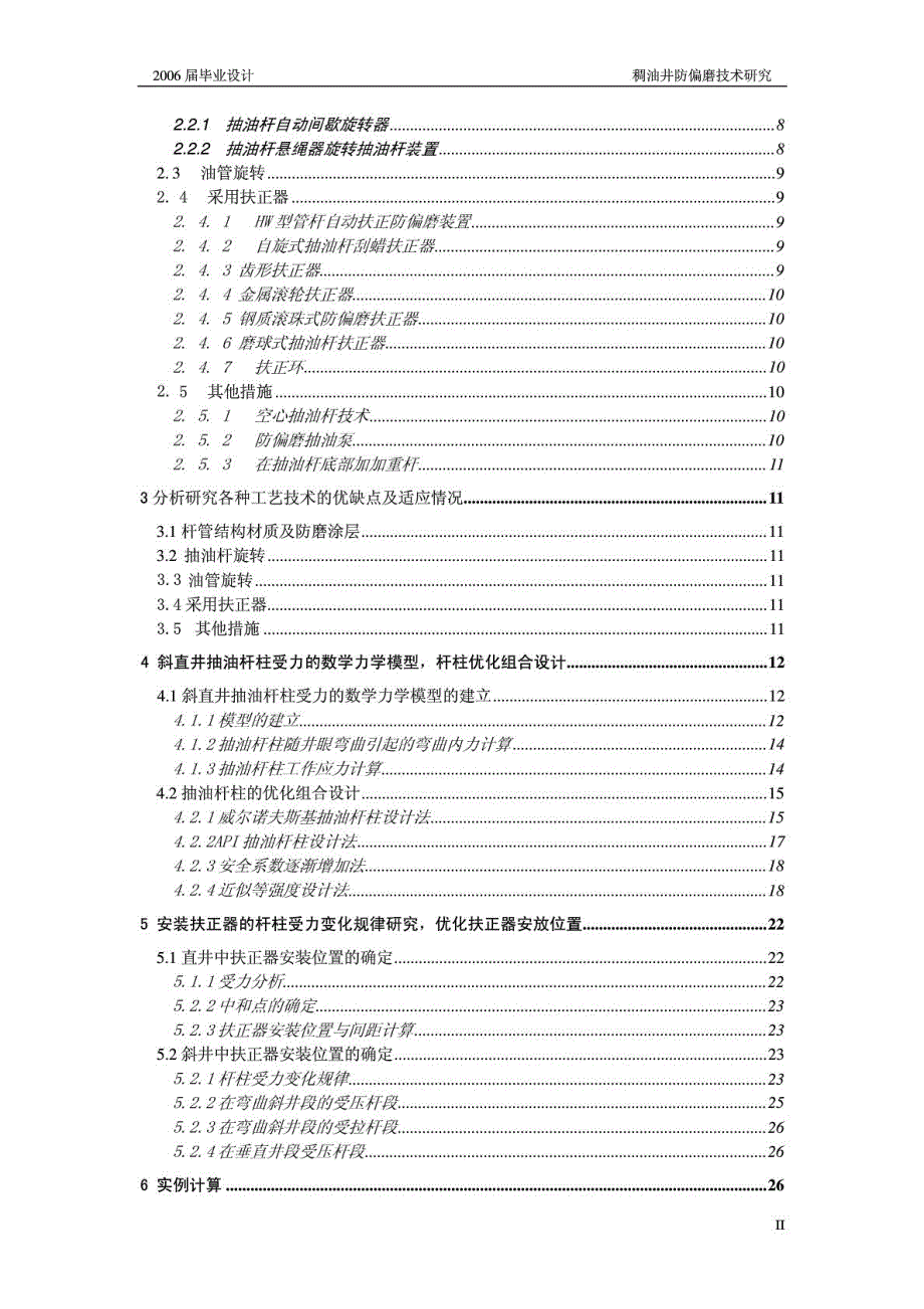 采油工程论文——机抽井合理安装扶正器_第2页