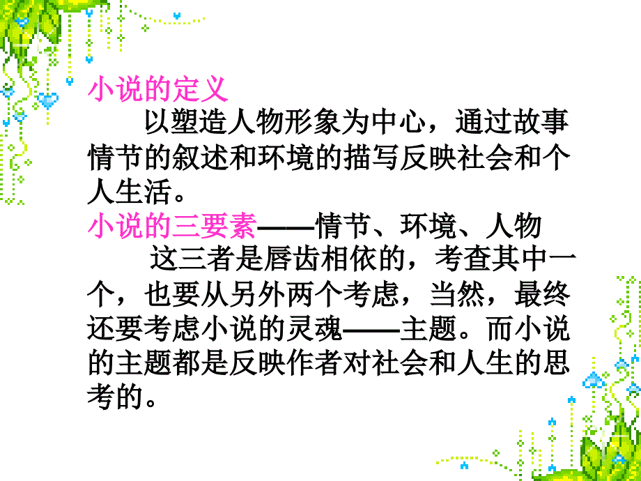 小说阅读考点梳理_第2页