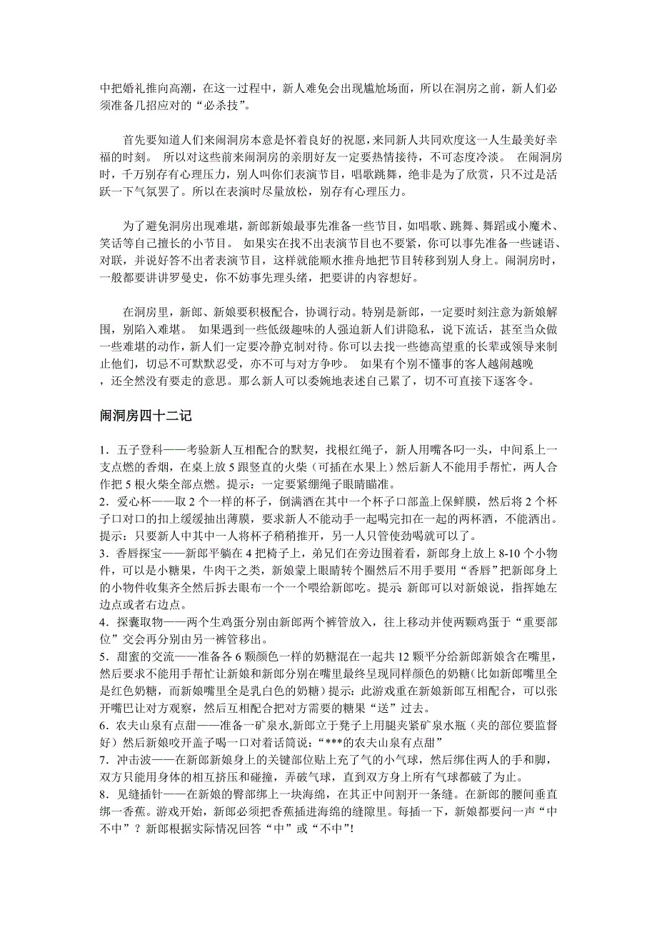 全面的婚礼游戏洞房游戏_第3页