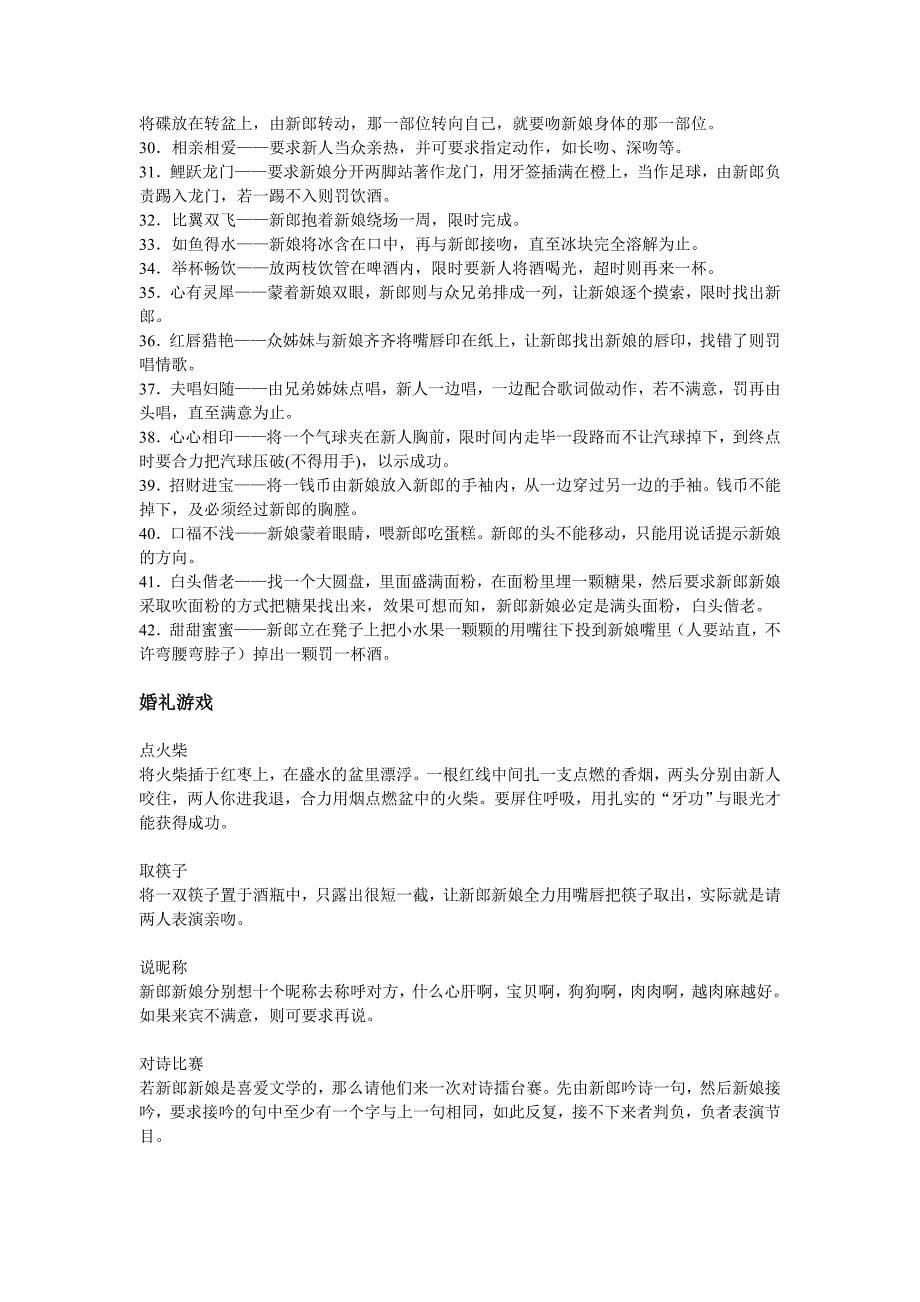 全面的婚礼游戏洞房游戏_第5页