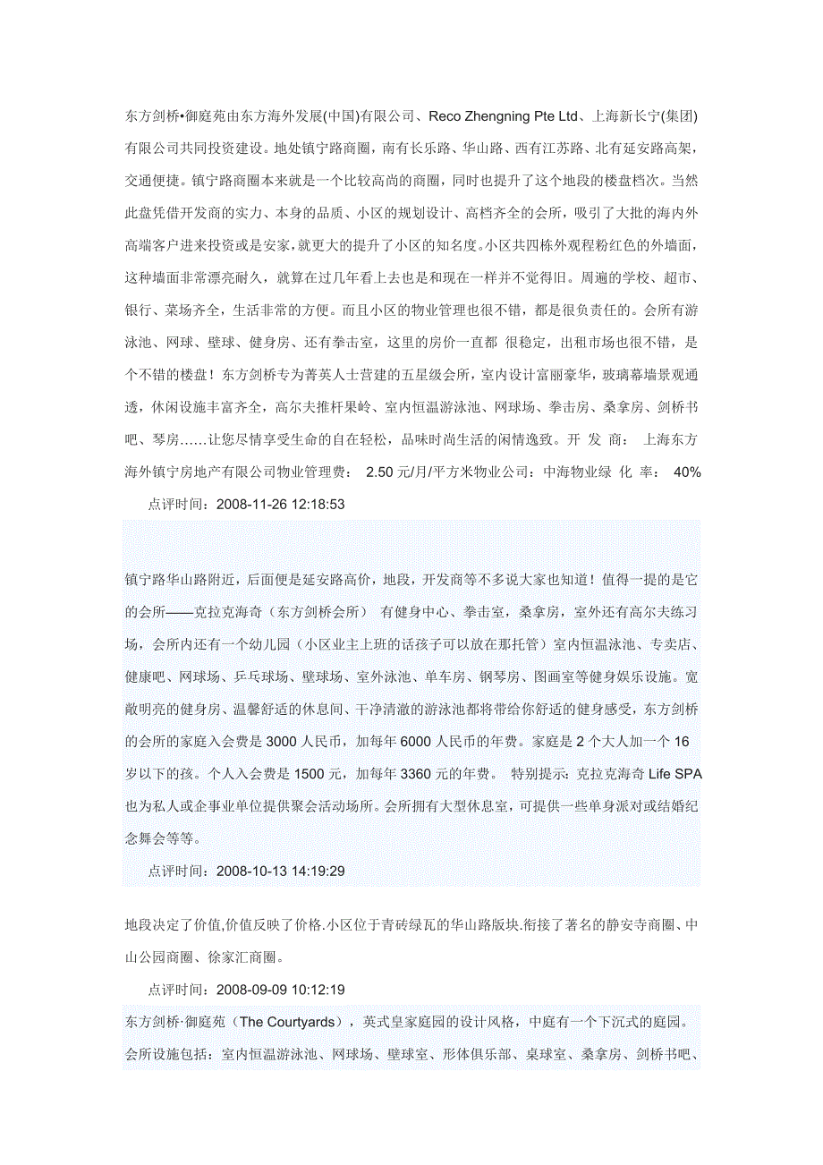 东方剑桥小区资料_第1页